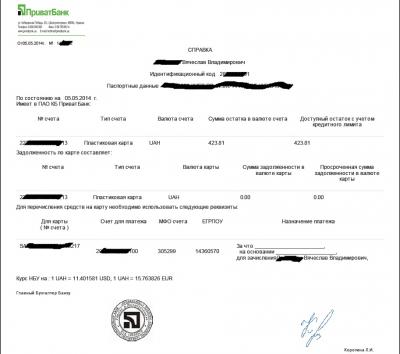 Прикрепленное изображение: privat-bonus.jpg